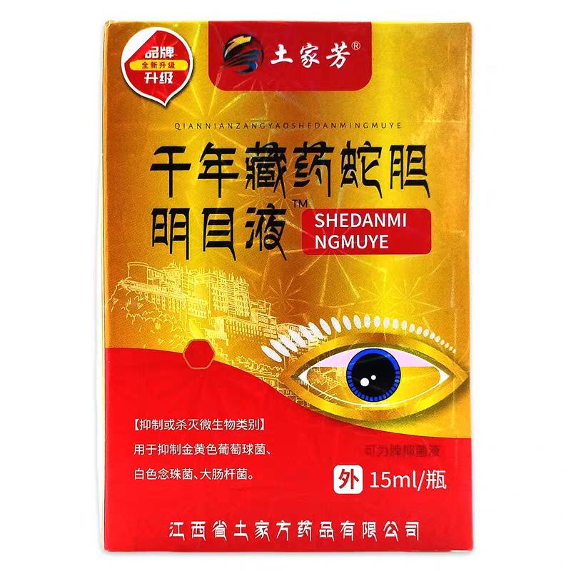 千家芳年藏药解蛇胆明目土液20g缓眼睛干涩OOA疲劳不适外用护眼液