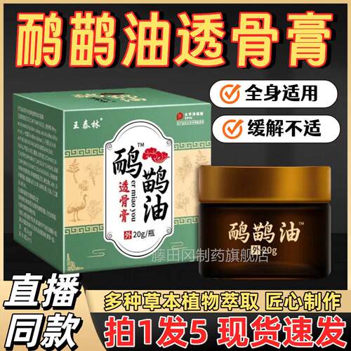 鸸鹋油透骨膏身肩体按摩节油膏腰腿关透骨PIV膏呵护官方正品颈旗