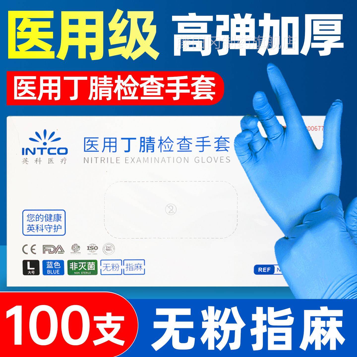 英科橡医医用丁腈套一次性疗手套胶耐用加手MQM厚检查乳胶外科pvc