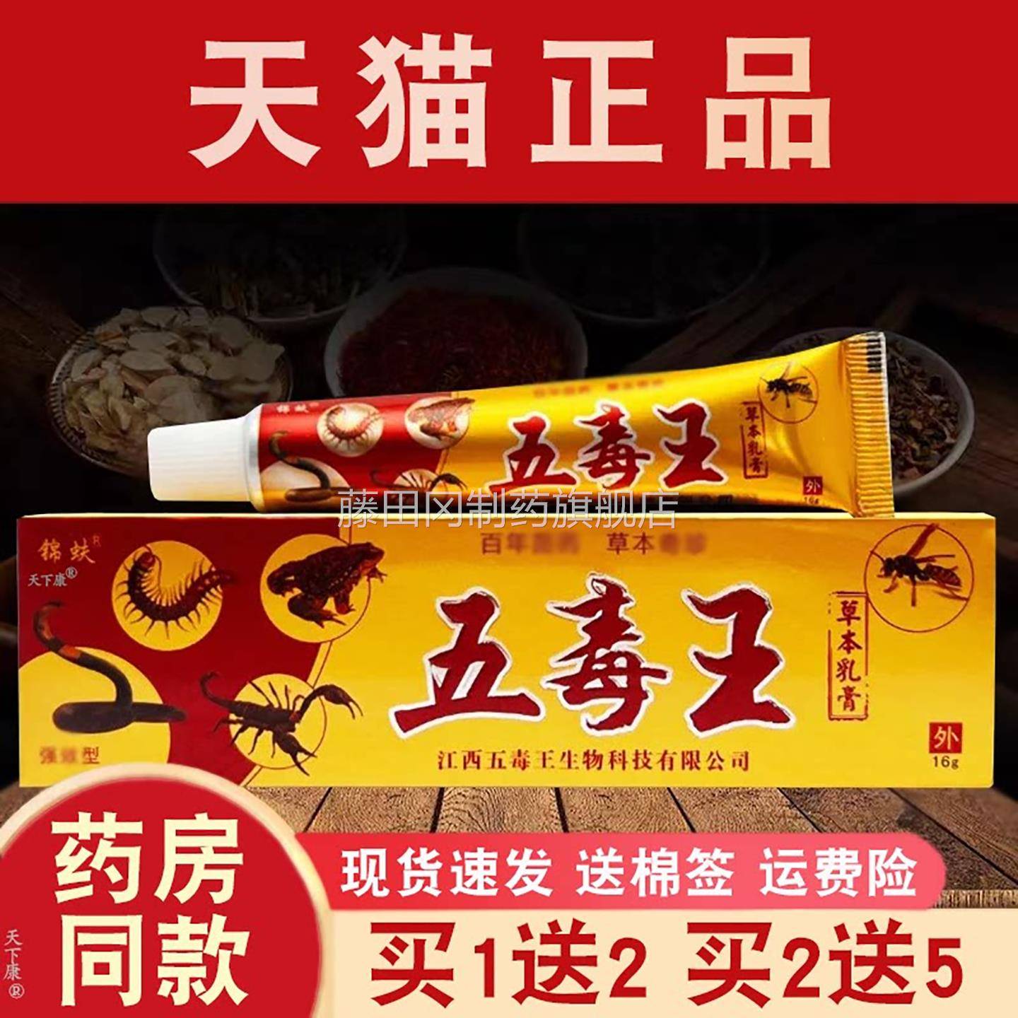 【皮买1送2本锦蚨】五毒王草抑菌SCE乳膏正品肤外用草本抑菌软膏