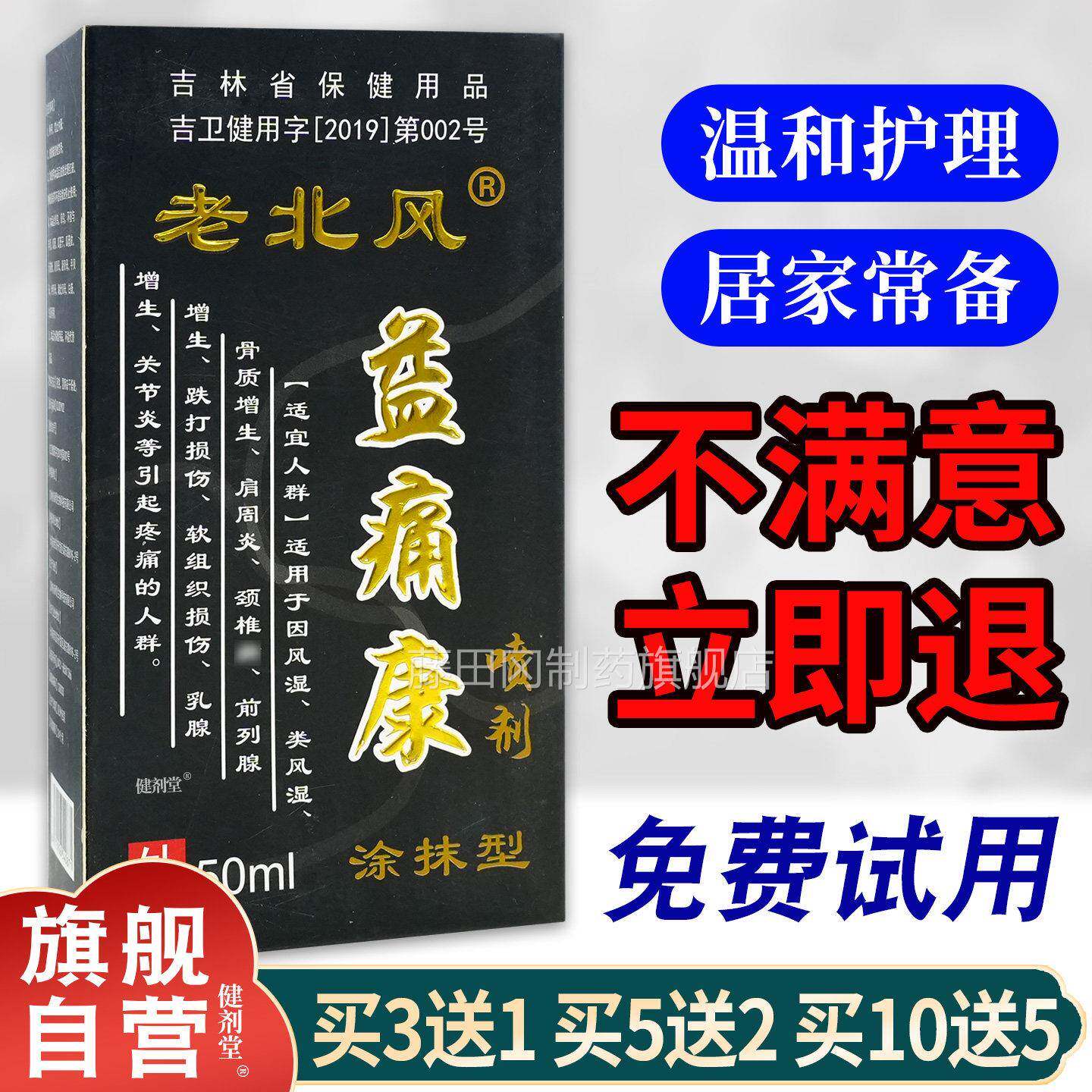 老北风益痛康 喷剂 【天节猫正品】 颈肩腰关舒缓不SDI适膝盖腿止