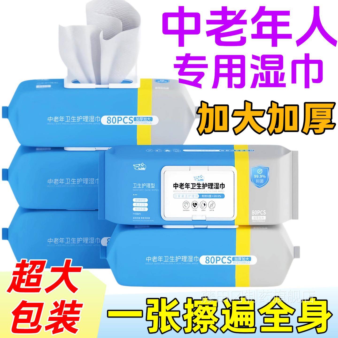 中老人卫生护理湿年巾清家大包卫生纸可携式洁可擦用屁股私处男VI