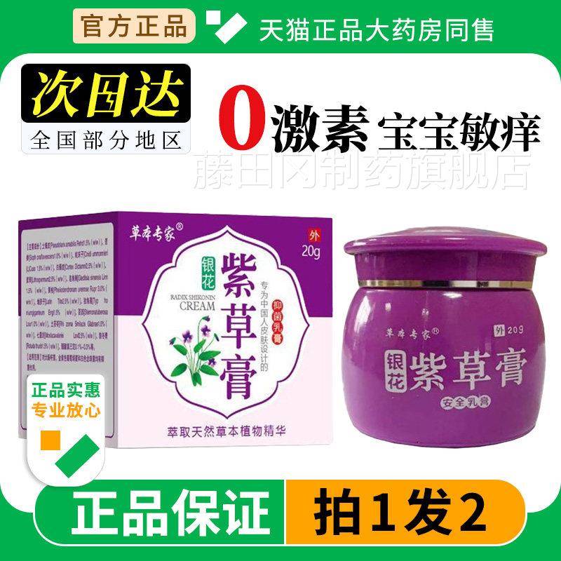 草本专家紫草官方正婴宝宝儿童止蚊品QJJ旗虫叮咬皮膏肤瘙湿痒舰