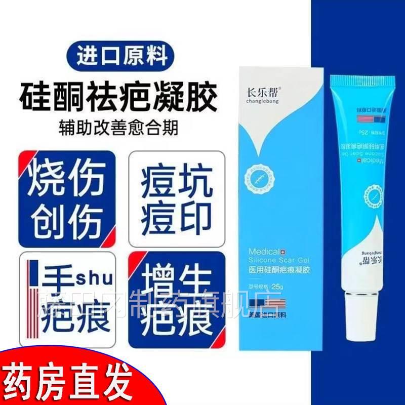 长烫乐医用硅酮疤痕凝胶祛疤修割双眼皮预防复帮增生性疤痕DIU烧