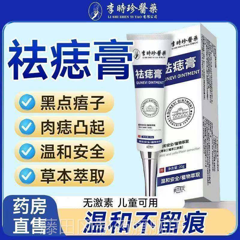 【正】祛痣膏20g/乳支草萃取CZV品外用涂本抹膏