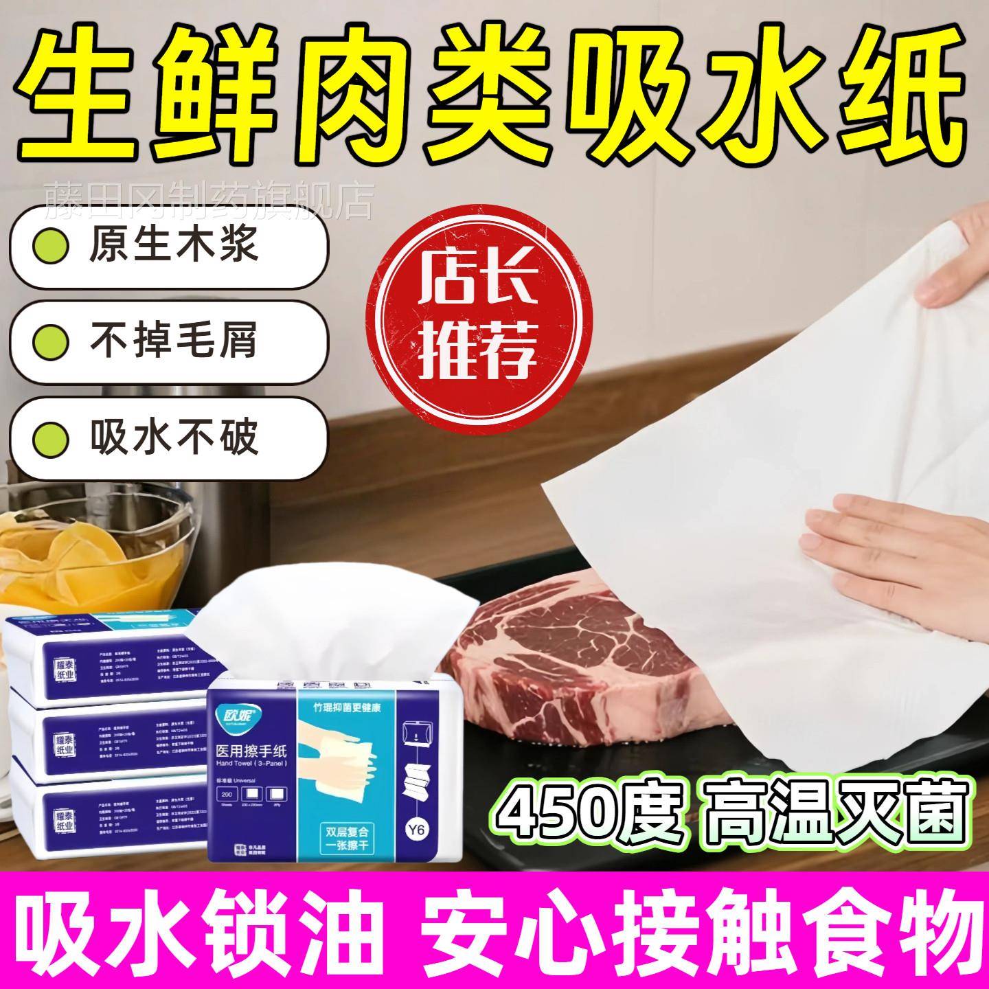 医用肉类吸纸食品级一次性牛排纸鲑鱼厨房专水CGS用巾纸吸油无菌