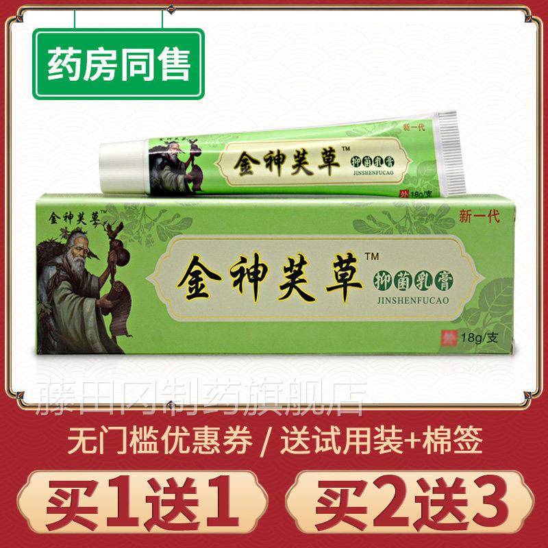 DLR【买1送1】金神芙草膏原神夫草抑菌乳膏正手品脚身软体肤皮外