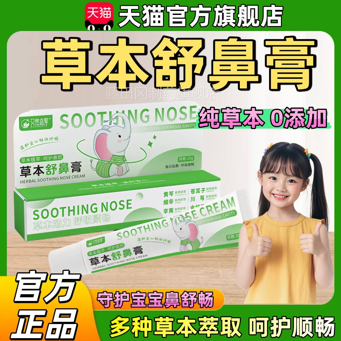 草本舒鼻官人方植正膏品滋润舒PDS缓护鼻膏宝宝成清爽入鼻膏物草