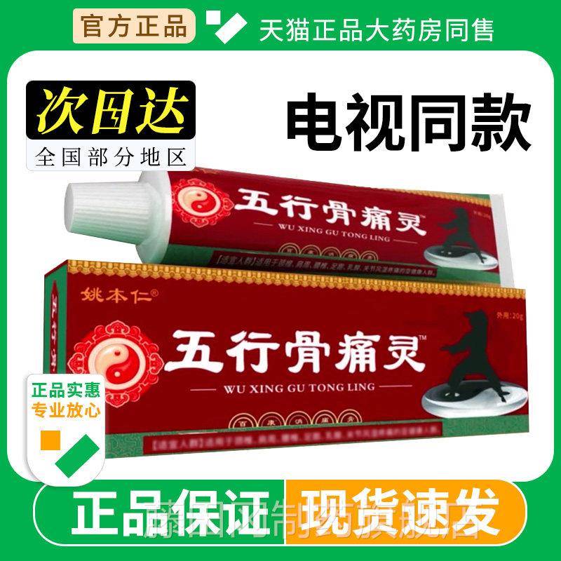 姚软本五行骨痛ZYM灵膏官方正品视电同款颈肩腰腿膝盖疼痛旗舰仁