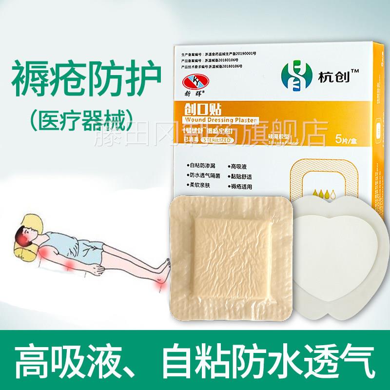 用无菌股褥疮贴用医卧床老屁减压贴泡人沫敷料病JOH人伤口非防压