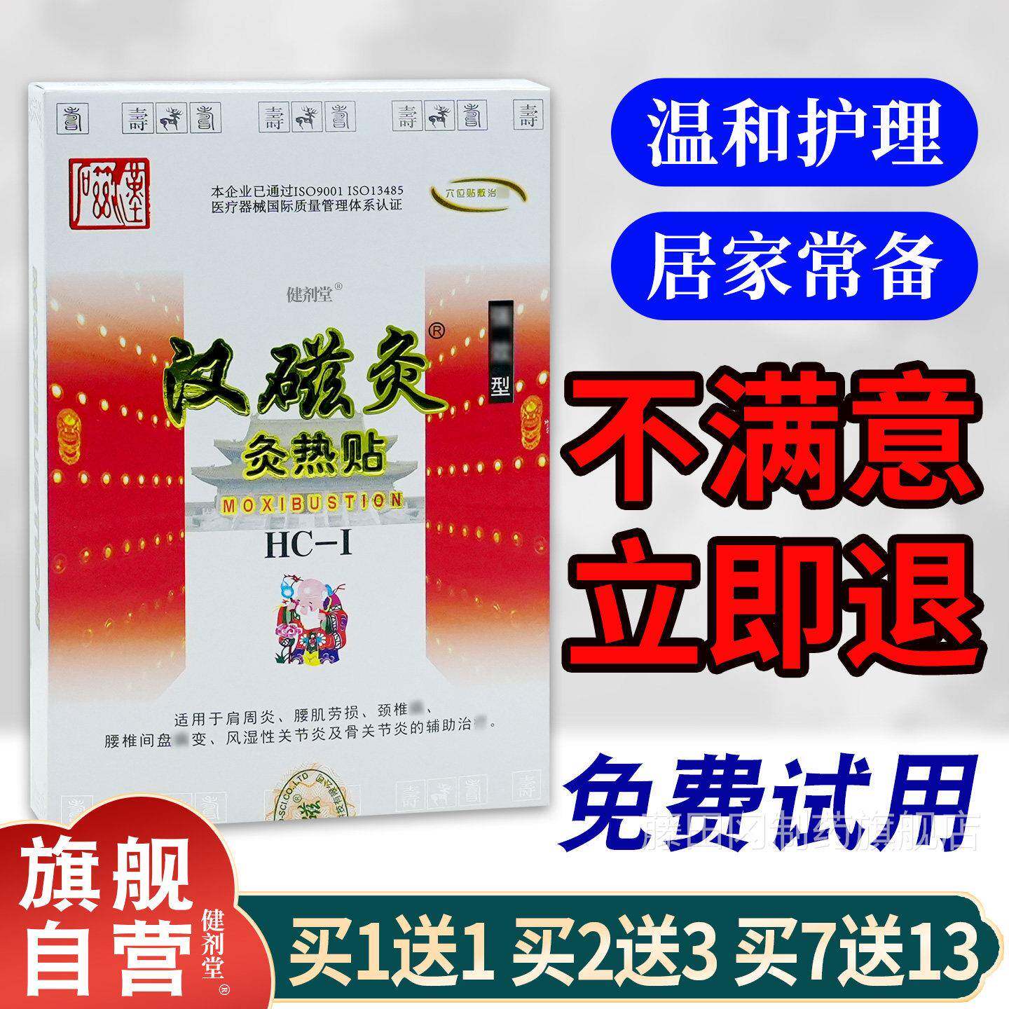 I汉磁灸灸KHG热贴身H强C-效型2贴/盒【旗舰正品】全部位不适均可
