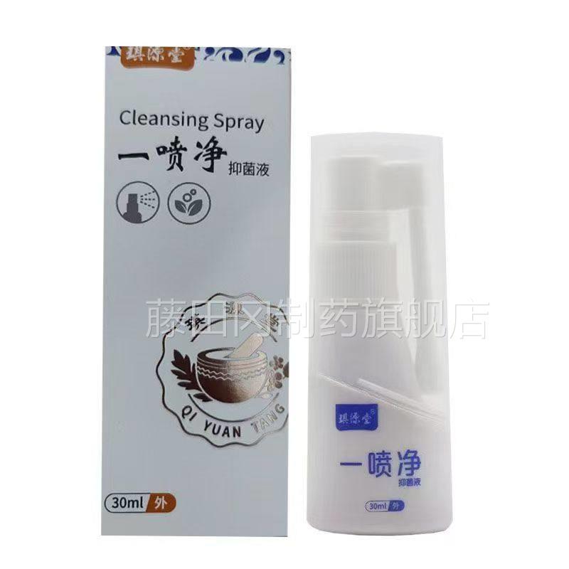琪3堂喷净抑源FPJ菌液0一ml