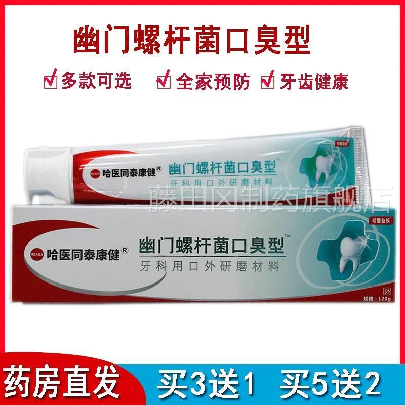 牙医PZN同泰门螺杆菌口幽臭型科用口外研磨材料12哈0g