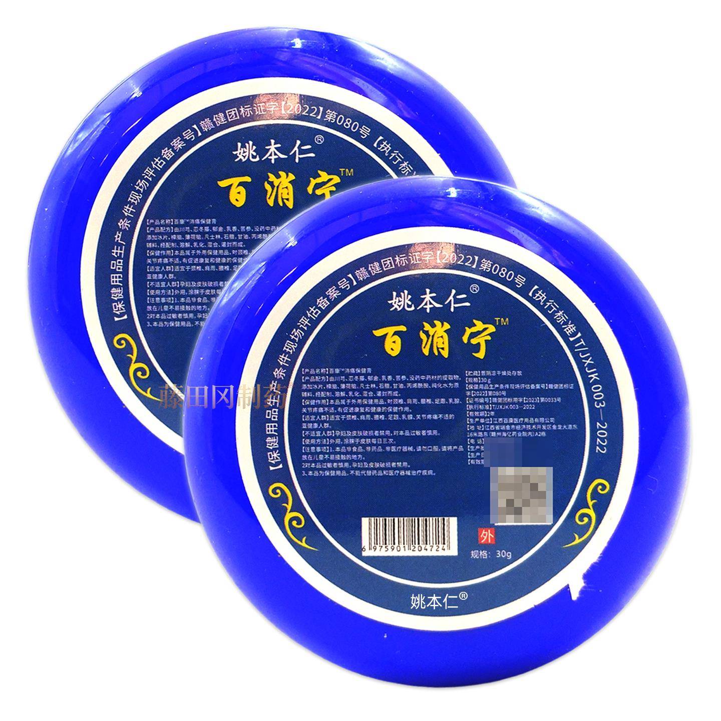 姚本仁百消抑菌膏30g/【天猫宁正瓶品】皮本肤外用草护QGU理百消