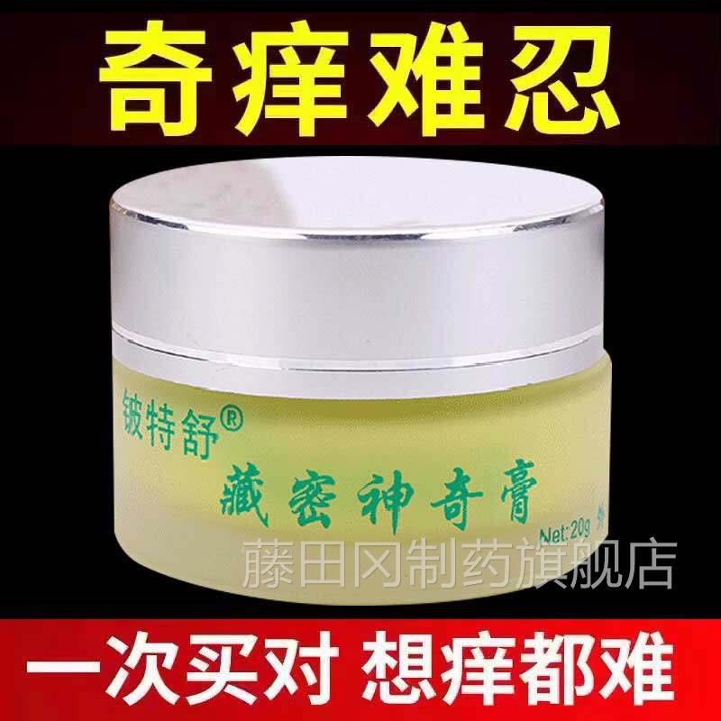 皮肤瘙痒过敏干 本干止痒老年人燥身苗家非药外用止全BGC痒抑菌草