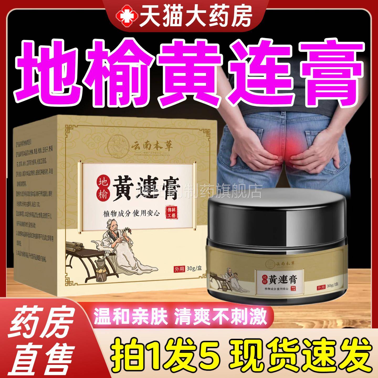 云肤南本草地榆连膏官方旗舰店KNK0正品草本萃取地榆黄连皮外黄用