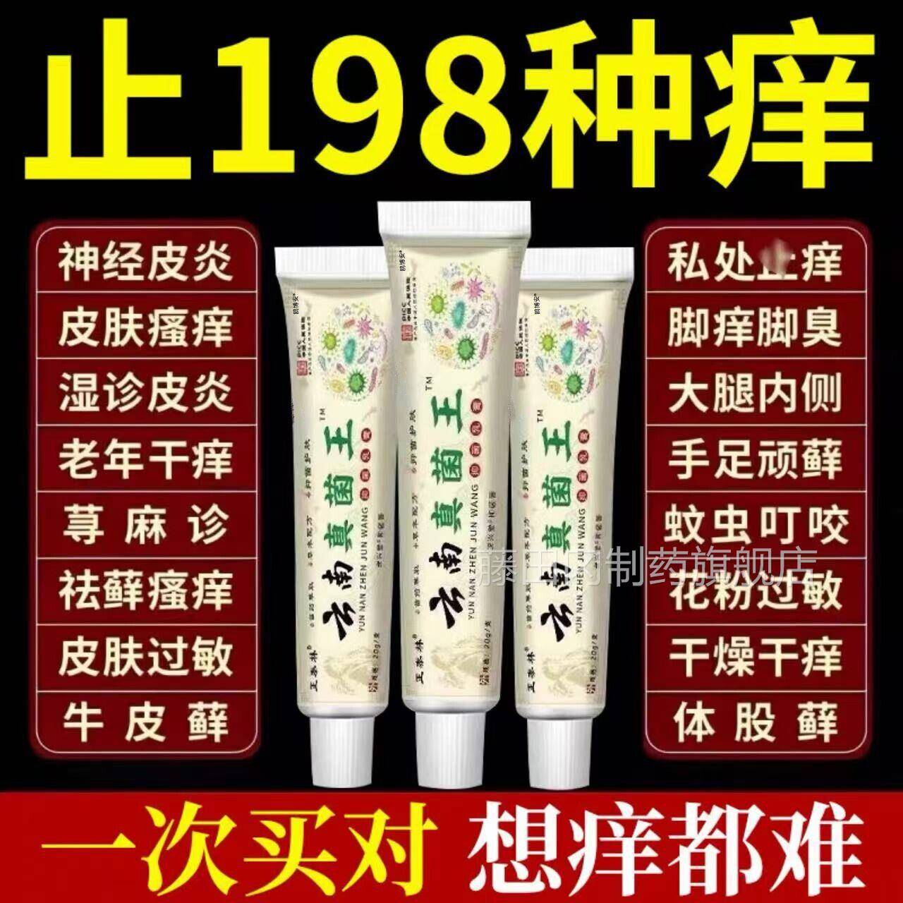 软云南真菌王百草抑菌膏肤湿FAC瘙痒全身干痒皮炎疹止皮痒膏正乳