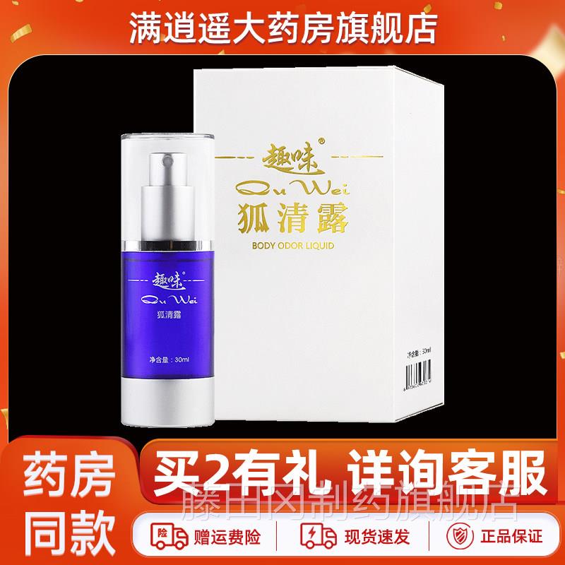 趣味狐清露3ml男女腋下异肤味去臭狐腋臭净味滚0珠正WRJ皮外用品