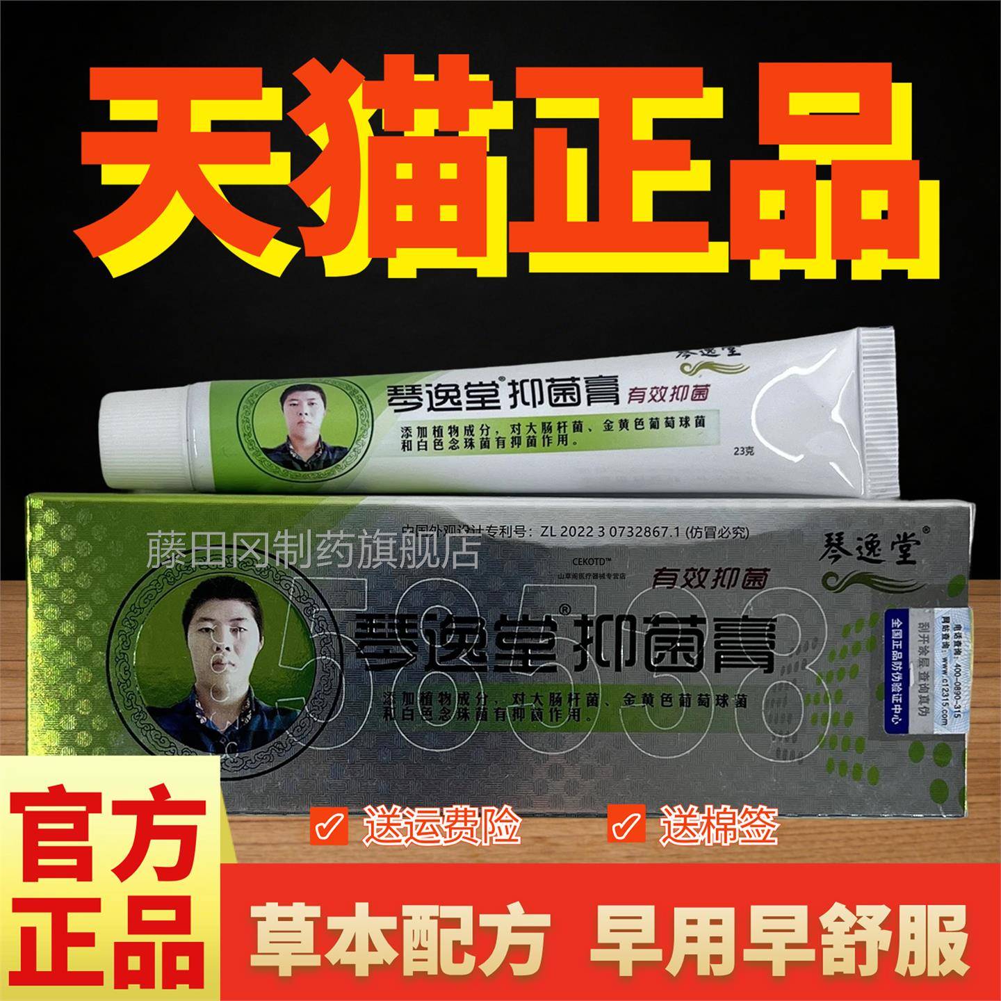 琴逸堂SPU原黄氏菌王抑菌膏软膏官方正品肤旗舰真植物草皮外用抑