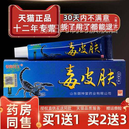 【正品11】铍御天下毒皮肤菌乳EHP抑送膏用15g/支皮肤外草本护理