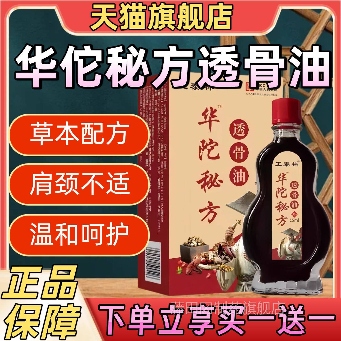 正泰林佗透骨油GKG正品痛颈椎膝盖腿部华天手肘透骨液百华佗油秘