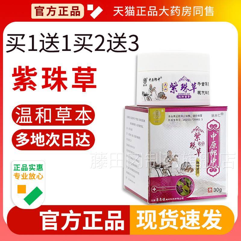 天山紫珠软草抑菌膏KMU官方正品中原郎中孩型肽宝宝膏婴旗舰店