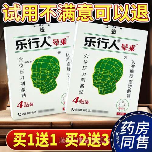 【正品买位1送1】乐行人晕晕UIM乘穴压力刺激贴晕儿车船晕机成人
