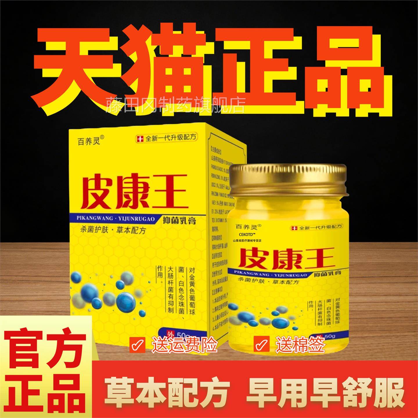 皮康王老牌痒子草本抑菌膏男女外阴骚强身力全百养皮肤TMW灵外用