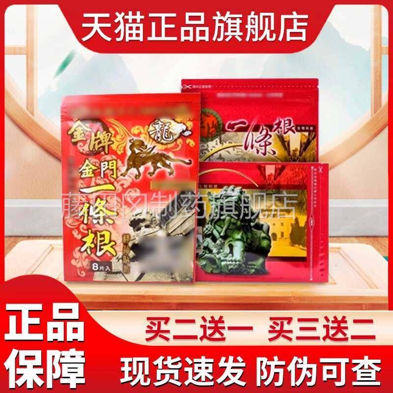 金门一条条根精油布膏金牌UHD龙贴牌原金门一根台湾装官网正品旗
