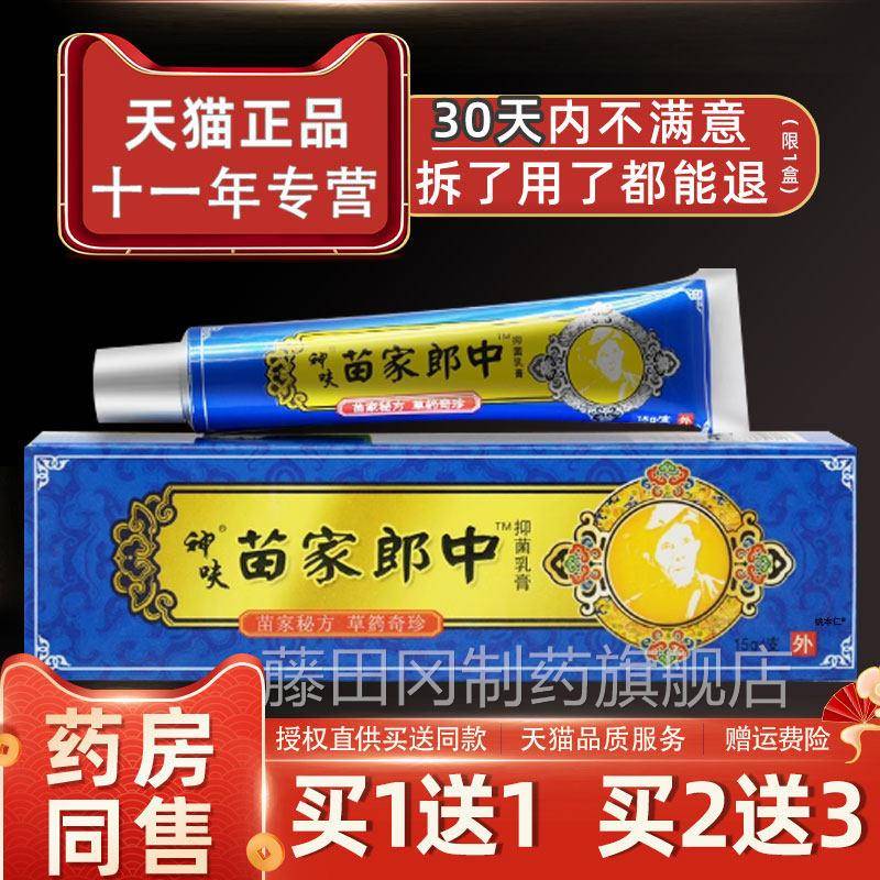 外平凡人苗家郎草中本乳膏膏非凡生物苗家抑菌皮肤止FTC痒用软正