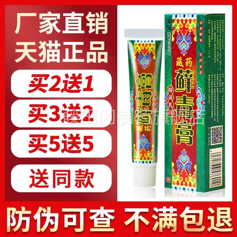 JUX越洋药藏王山藏藓毒膏草本乳膏癣抑家菌皮肤骚苗苗王毒膏