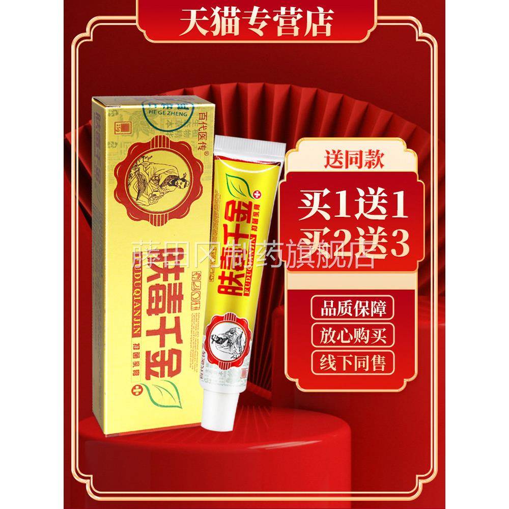【正品保障】草百代医传用肤毒千FUW金毒本抑菌乳膏肤千金皮肤外