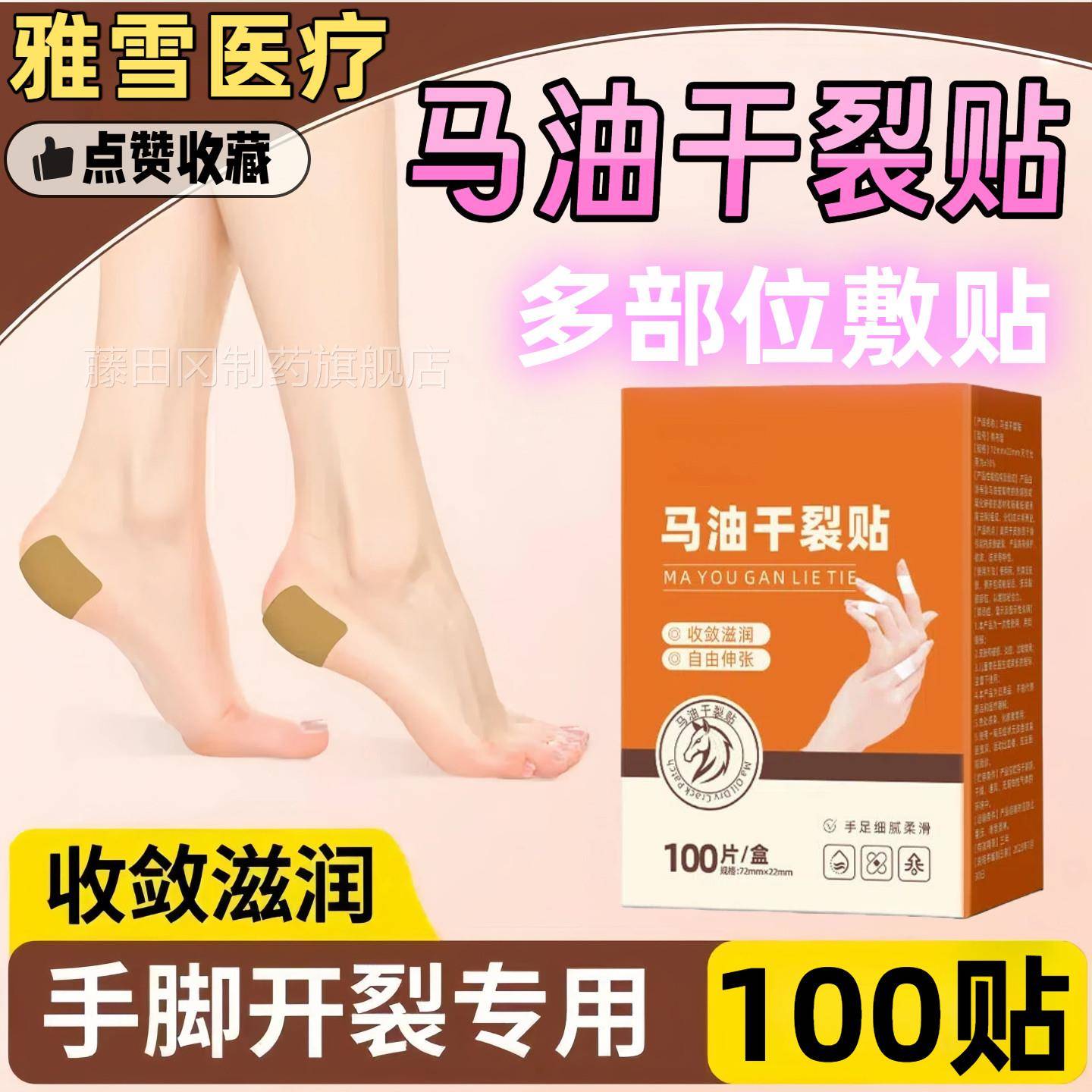 马油干裂贴润正养护指脚跟足贴缓解干多裂部手位贴敷冬季APF官方