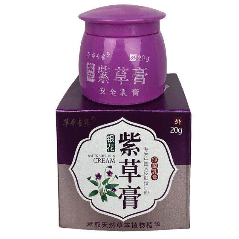 草本专家紫草OGY膏2g缓解皮0瘙痒泛红不外用抑菌止肤痒膏蚊虫适叮
