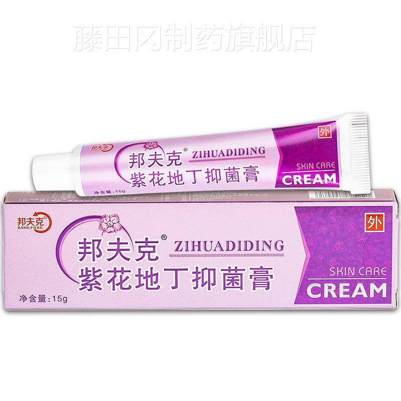 买21正品痒邦夫克紫花地丁菌乳抑膏皮肤外用止TAW痒干送刺痒蚊子