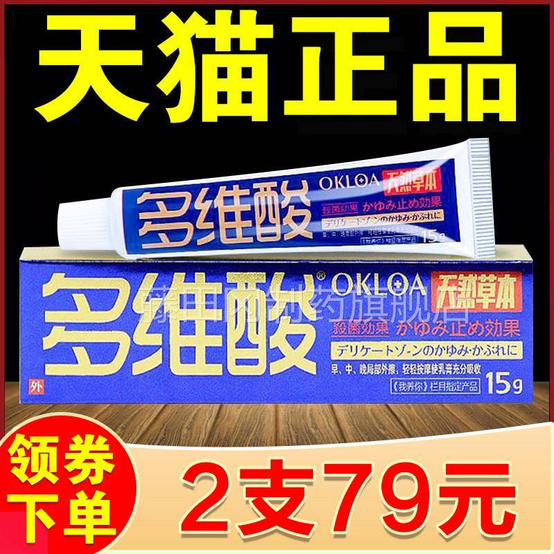 正品 多酸天然草本抑菌乳膏维 51g/支多维酸 抑菌乳IRV画膏 多盒