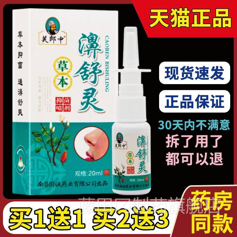 喷濞舒灵鼻剂芙郎中草本抑喷菌剂雾濞ZXP舒适速康鼻通灵正品鼻舒
