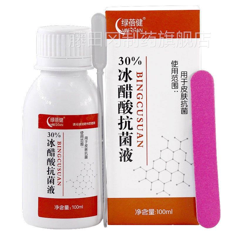 【2送1】水之善30%冰醋酸溶液 涂剂抑液100mlOJP/理盒菌外用草本