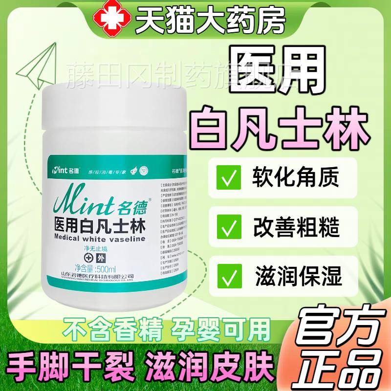 医脚用白润凡士林HPS官旗舰店方软膏唇膏护手霜防冻脚后跟干裂滑
