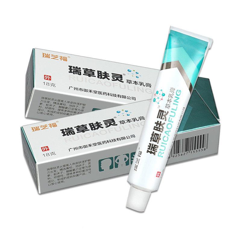 【买2送1 软买送32】瑞芝福瑞草肤灵草本乳皮AOS膏 可搭肤抑菌膏