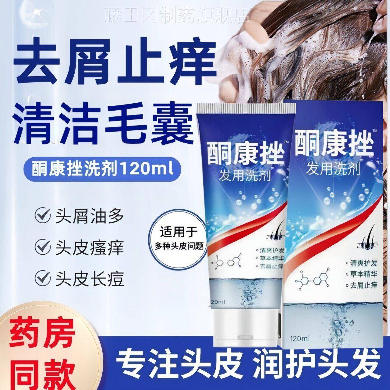 【药店同老款】酮康发用洗剂官方旗挫舰店SKY去屑止洗痒发水经典