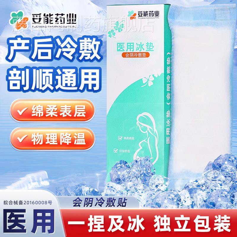 阴冷敷垫产妇用卫冷敷袋ADK医退热贴剖腹会顺产后生棉侧切私处伤