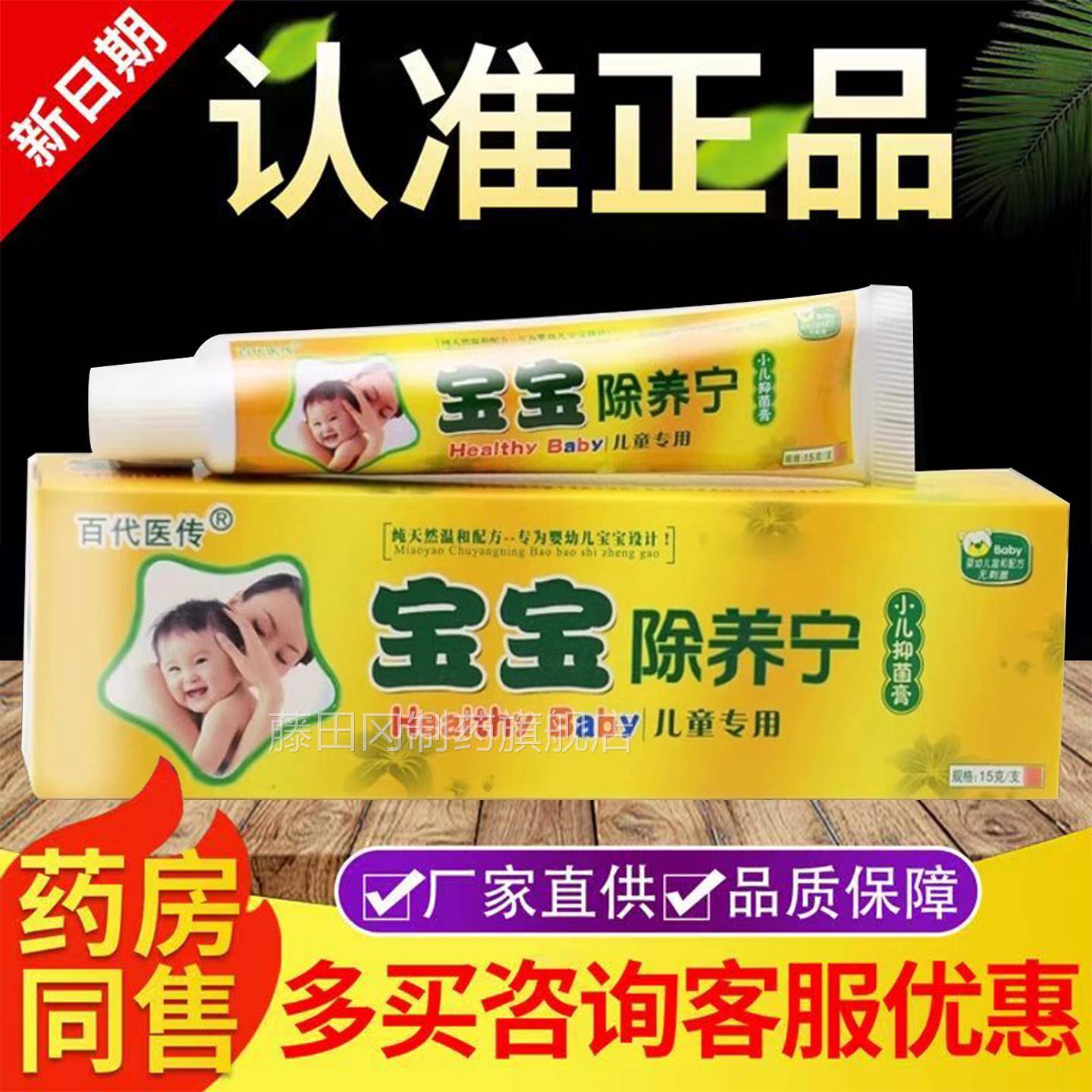 百医传宝宝痒宁乳膏正品婴代儿幼童除小孩皮肤ARN外用抑菌