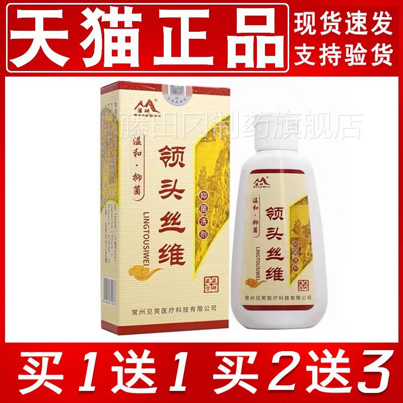 买1灵送抑1/买2送3领UZQ/藏研头康抑菌剂头丝维菌洗剂男女通用