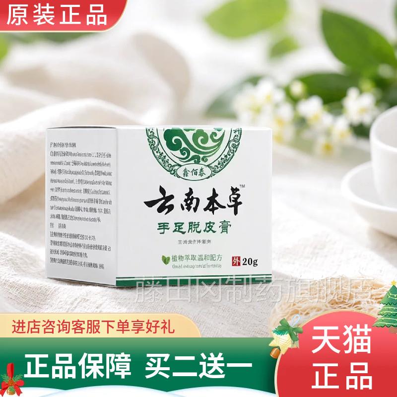 手足脱皮膏手上真WBE蜕皮干菌燥起指皮童手掌蜕皮手心手专脚掉皮