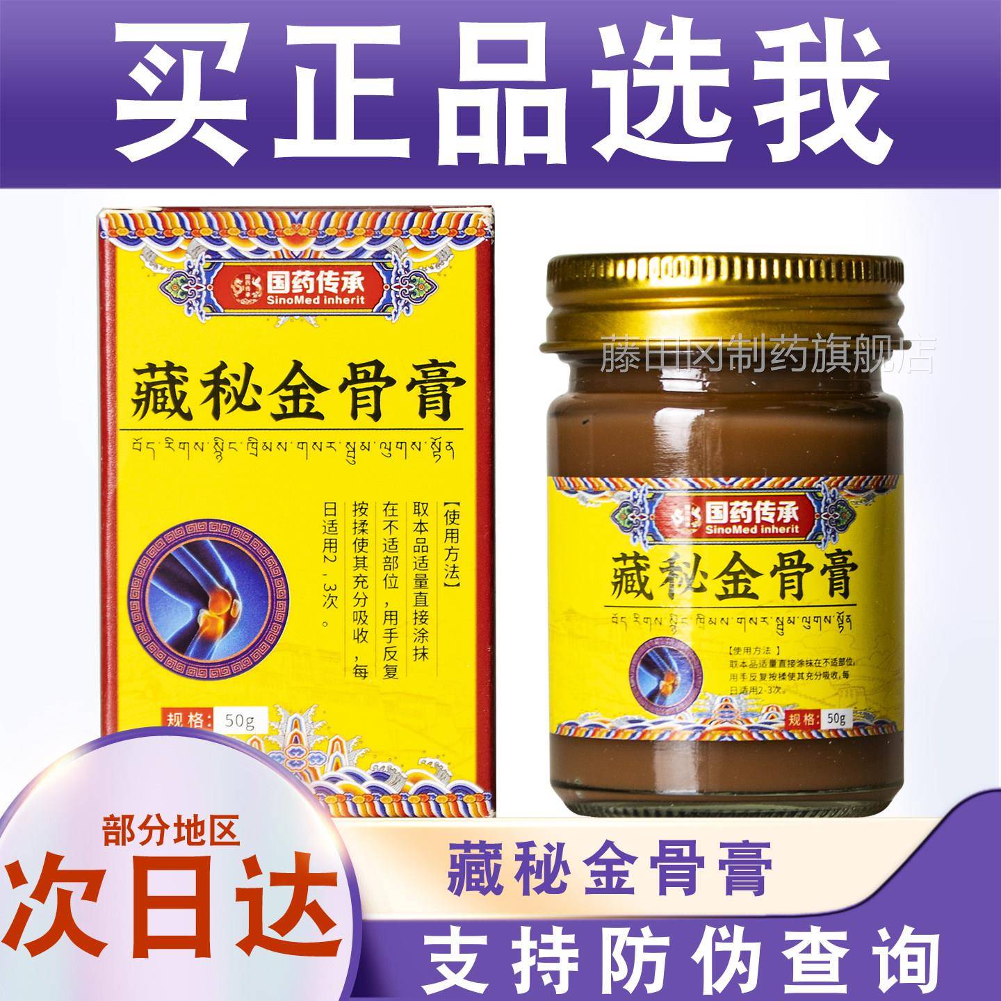 天腿猫正品防伪可查藏秘肩金骨膏0g国5药传承IUT颈腰用
