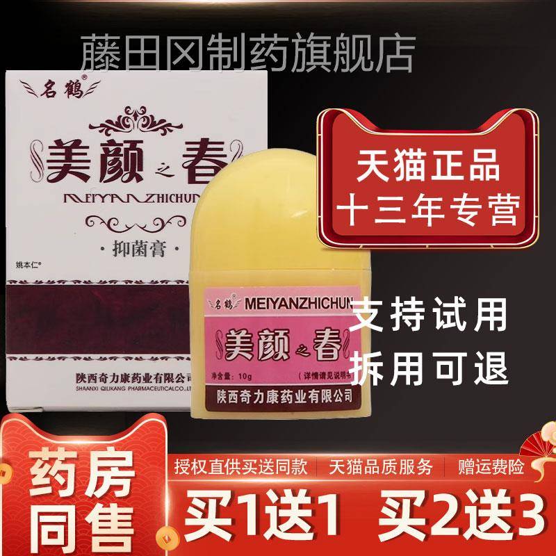【买1送皮1】HSO鹤菌美颜春抑膏10g/瓶肤外用名护理名鹤美颜之春