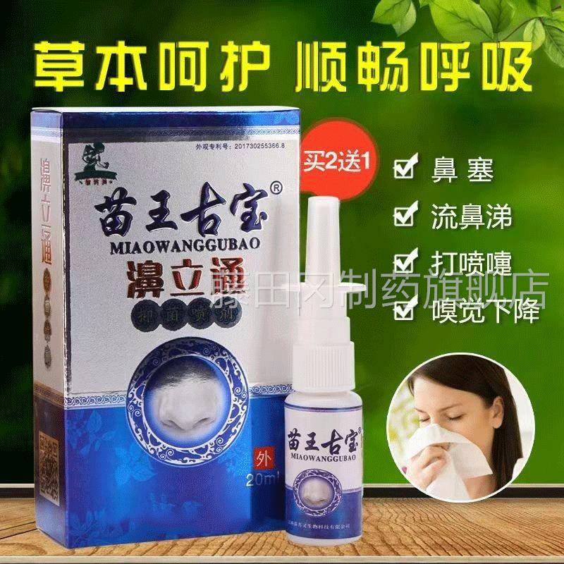 苍耳古子苗王宝立通抑菌HRK濞喷剂鼻喷雾鼻腔鼻塞不器通气鼻舒灵