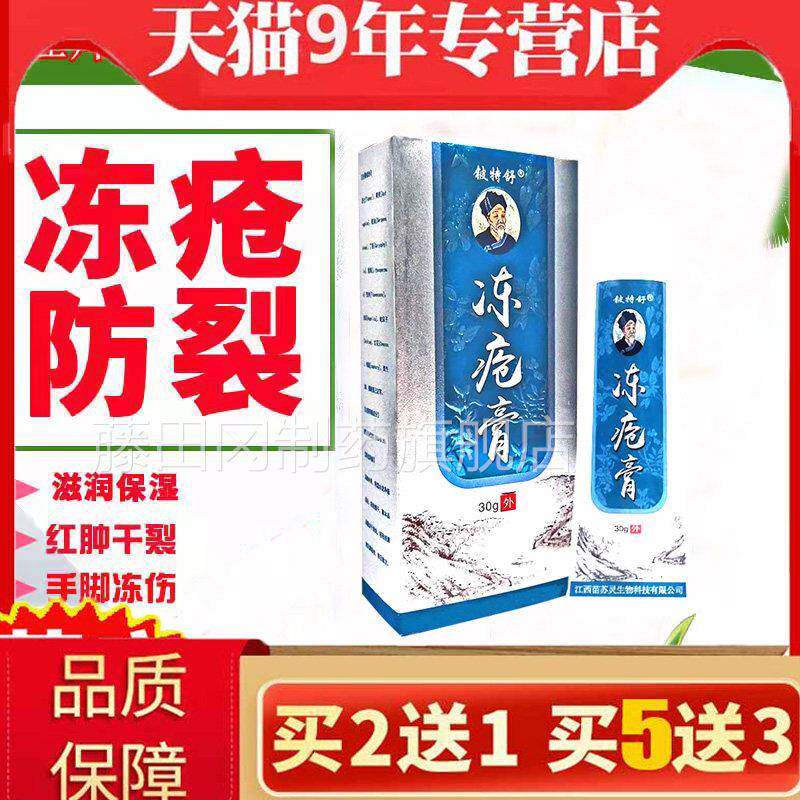 OIO铍特舒冻疮膏正品冻防消止痒成人童手部脸部耳儿朵冻伤膏冻皲
