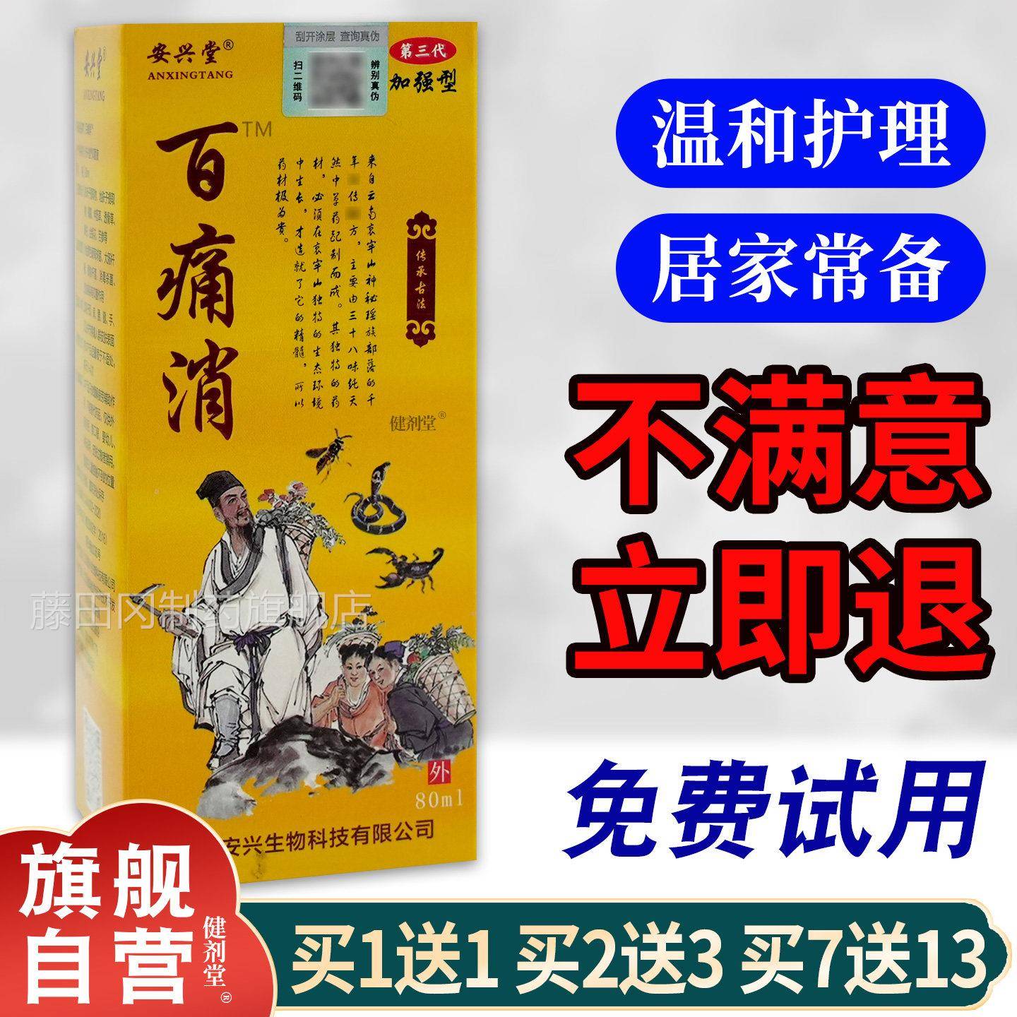 安OPC兴堂百痛正消80ml【油旗舰品】颈肩腰腿关节不缓解适液